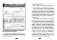 Тайна перевала Дятлова. Все документы и главные версии о самой загадочной истории века - Фото 15