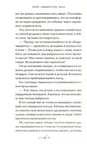 Тайна Мэри
