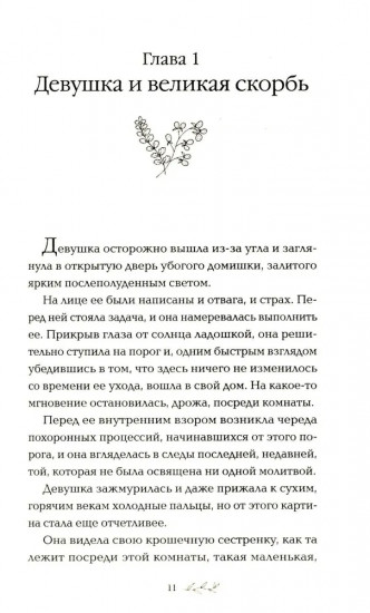 Девушка из Монтаны
