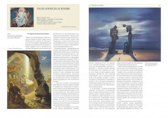 Катастрофы в истории Земли и человека - Фото 1