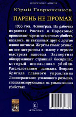 Парень не промах - Фото 1