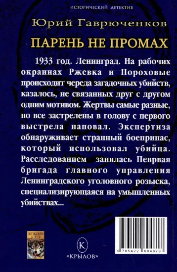 Парень не промах