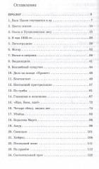 Парень не промах - Фото 2