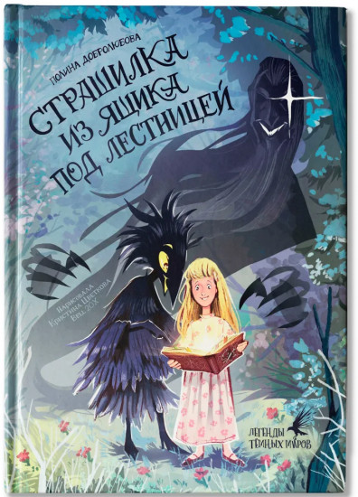 Страшилка из ящика под лестницей