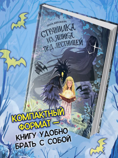 Страшилка из ящика под лестницей