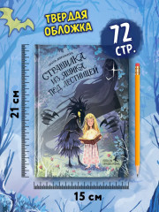 Страшилка из ящика под лестницей - Фото 9