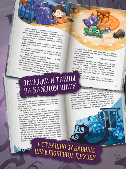 Страшная тайна подземелья