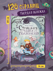 Страшная тайна подземелья - Фото 7