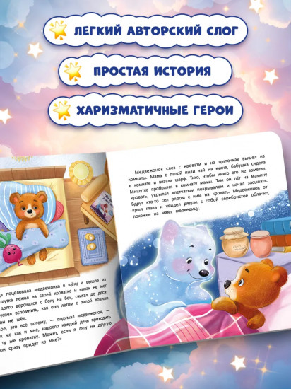Как медвежонок сон искал