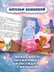 Как медвежонок сон искал - Фото 4