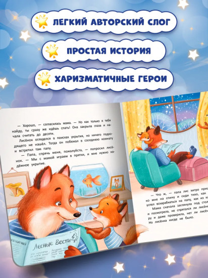 Сладких снов, лисёнок!