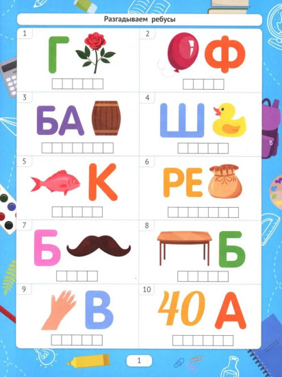 Разгадываем ребусы