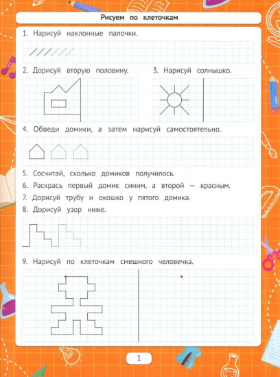 Рисуем по клеточкам для подготовки к школе