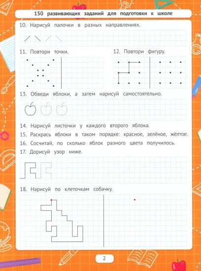 Рисуем по клеточкам для подготовки к школе