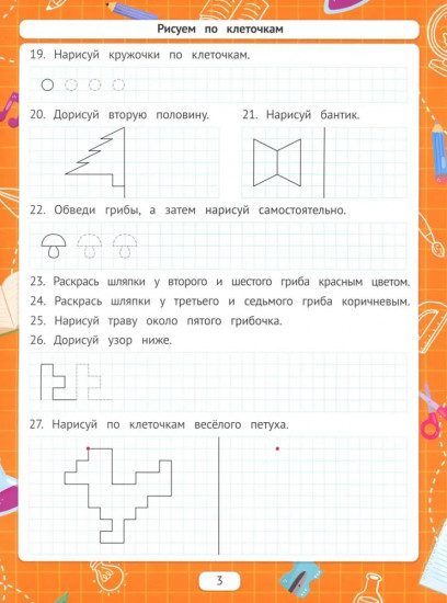 Рисуем по клеточкам для подготовки к школе