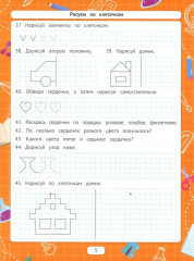 Рисуем по клеточкам для подготовки к школе - Фото 5