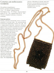 Бисер. Сумочки для телефона, шапочки, галстуки - Фото 1