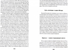 Тайна Туринской Плащаницы - Фото 1