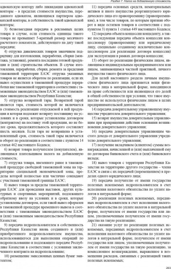 Налоговый кодекс Республики Казахстан 2026