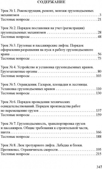 Обеспечение промышленной безопасности. Книга 10