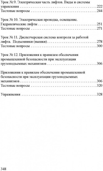 Обеспечение промышленной безопасности. Книга 10