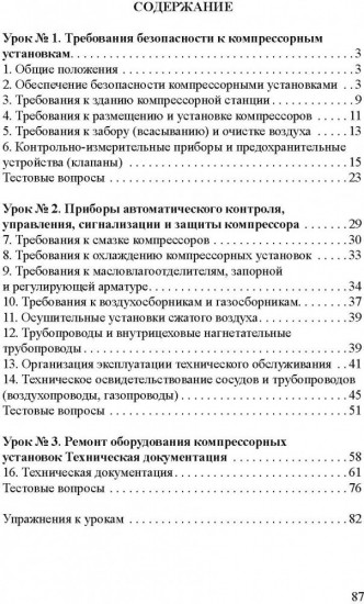 Обеспечение промышленной безопасности. Книга 9