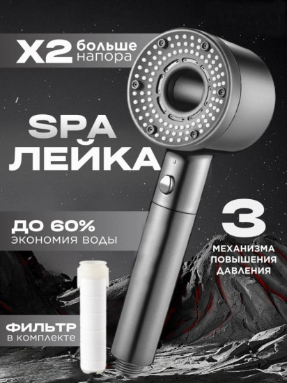 Лейка для душа