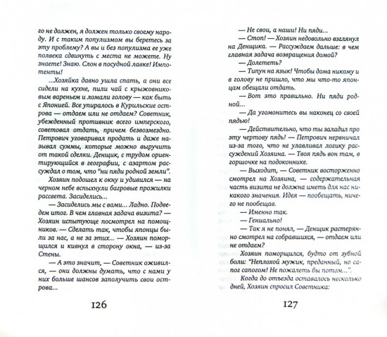 Фантомная боль. Последний сон Хозяина