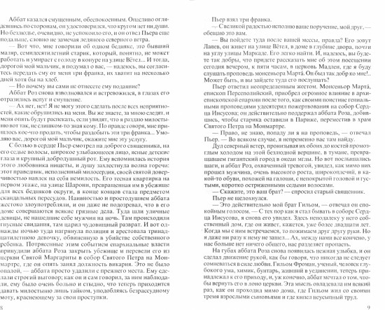 Собрание сочинений. Том 12. Париж