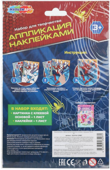 Аппликация наклейками «Спайдер»