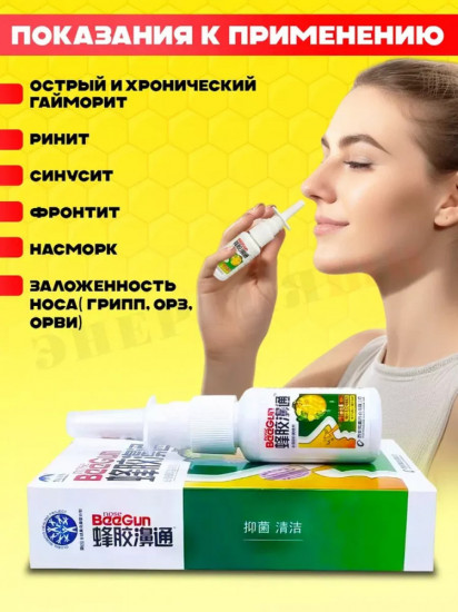 Cпрей для носа