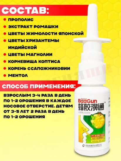 Cпрей для носа