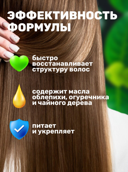 Маска для волос