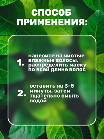 Маска для волос