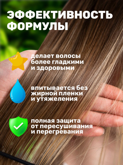 Крем защитный для волос с кератином