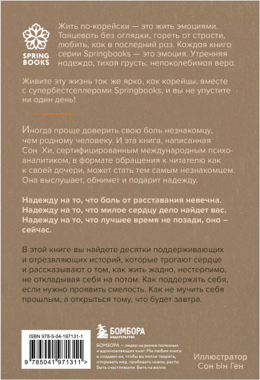 Письма с любовью. 37 вещей, которые мама хотела бы рассказать своей дочери