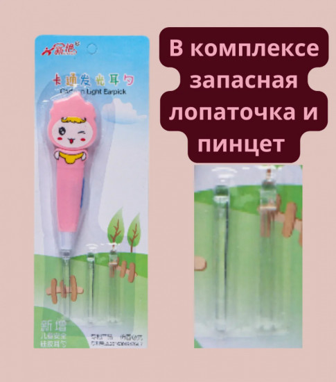 Палочка для чистки ушей с подсветкой