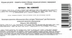 Набор стикеров для ванны «Чебурашка. Алфавит» - Фото 4