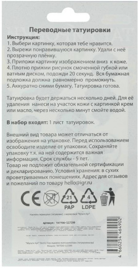 Татуировки переводные «Мир динозавров»