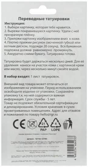 Татуировки переводные «Дрегон вол»
