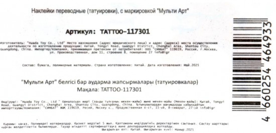 Татуировки переводные «Дрегон вол»