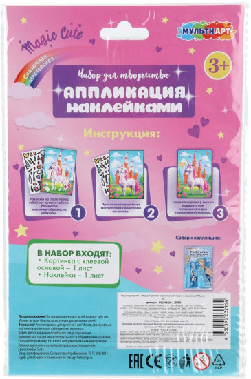 Аппликация наклейками «Единорог»