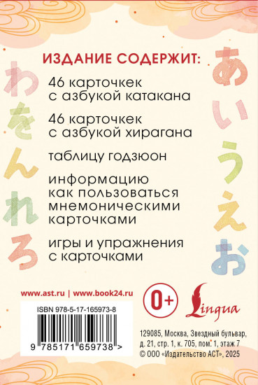 Катакана и хирагана. Карточки для изучения японских азбук