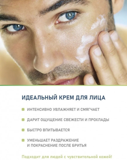 Крем для лица увлажняющий мужской