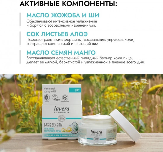 Крем для лица увлажняющий дневной «Anti-ageing moisturising cream»
