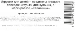 Набор стикеров для купания «Зверюшки» - Фото 4