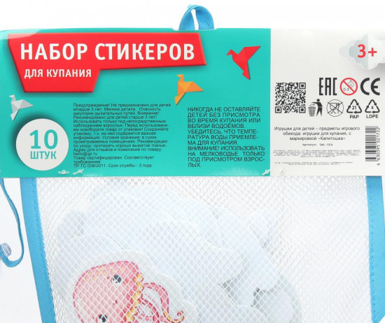 Набор стикеров для купания «Морские обитатели»