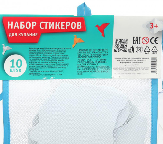 Набор стикеров для купания «Транспорт»