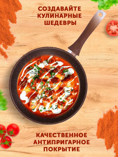 Сковорода «Кофейный мрамор»