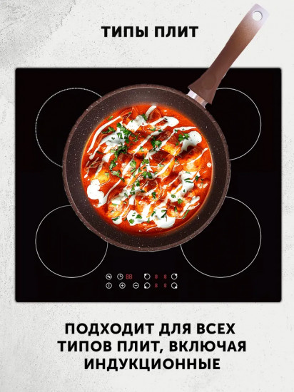 Сковорода «Кофейный мрамор»